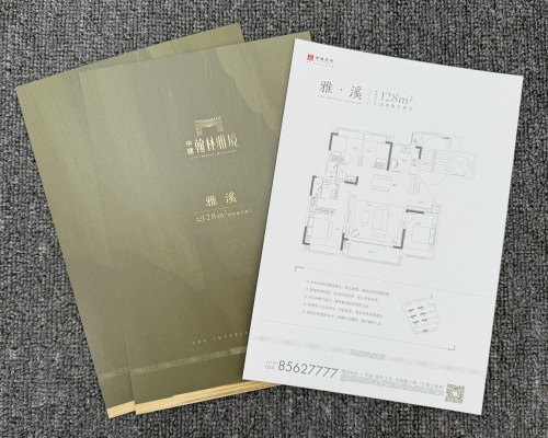 地产单页印刷