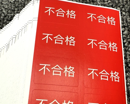 不干胶印刷
