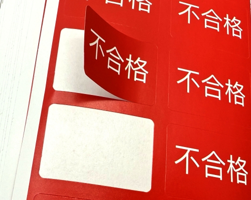 不干胶印刷