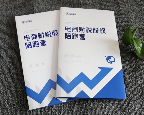 电商财税股权陪跑营艺术四折页印刷