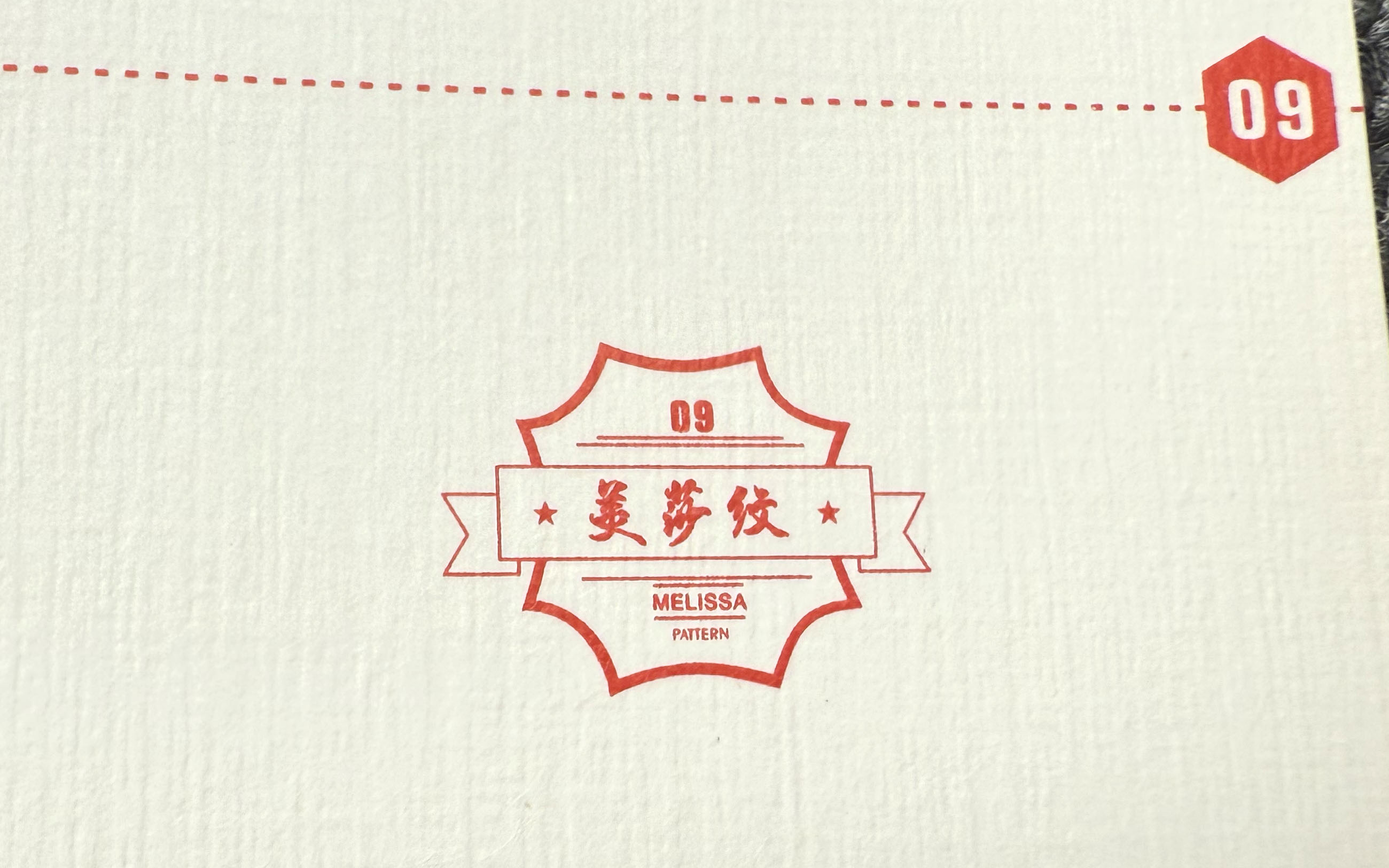 美莎纹