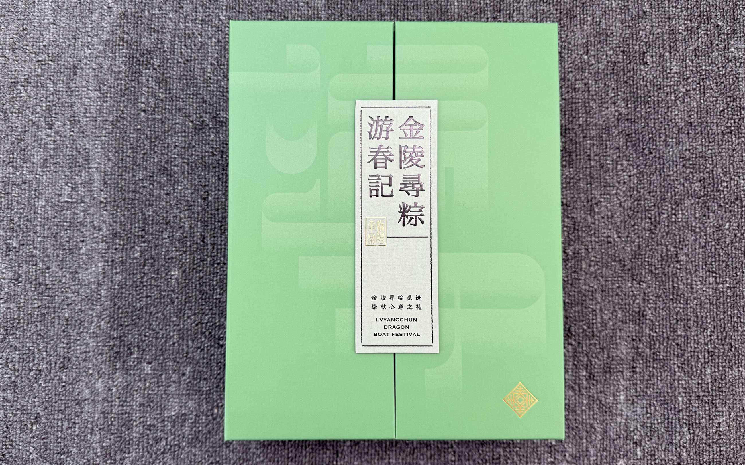粽子礼盒定制