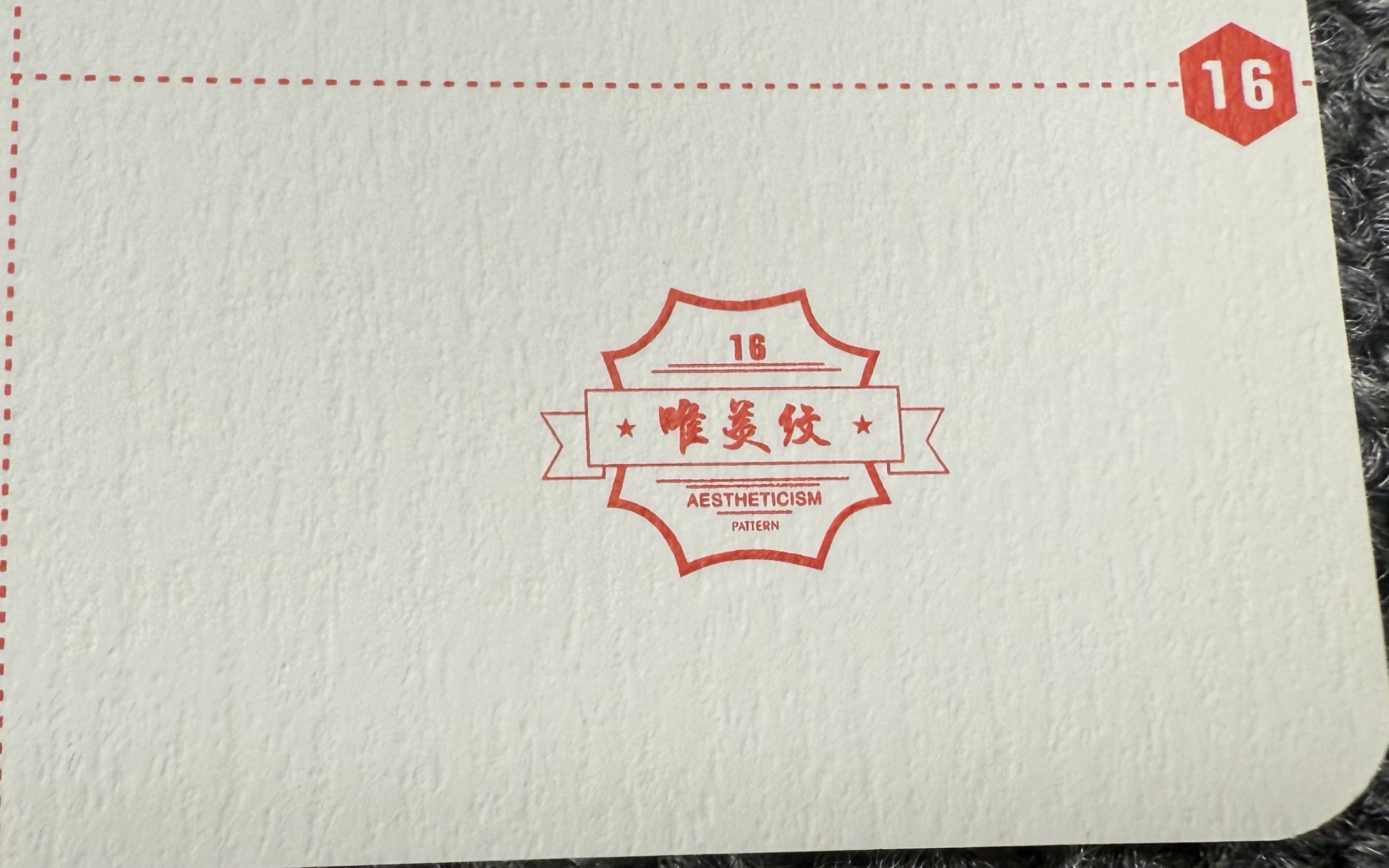 唯美纹