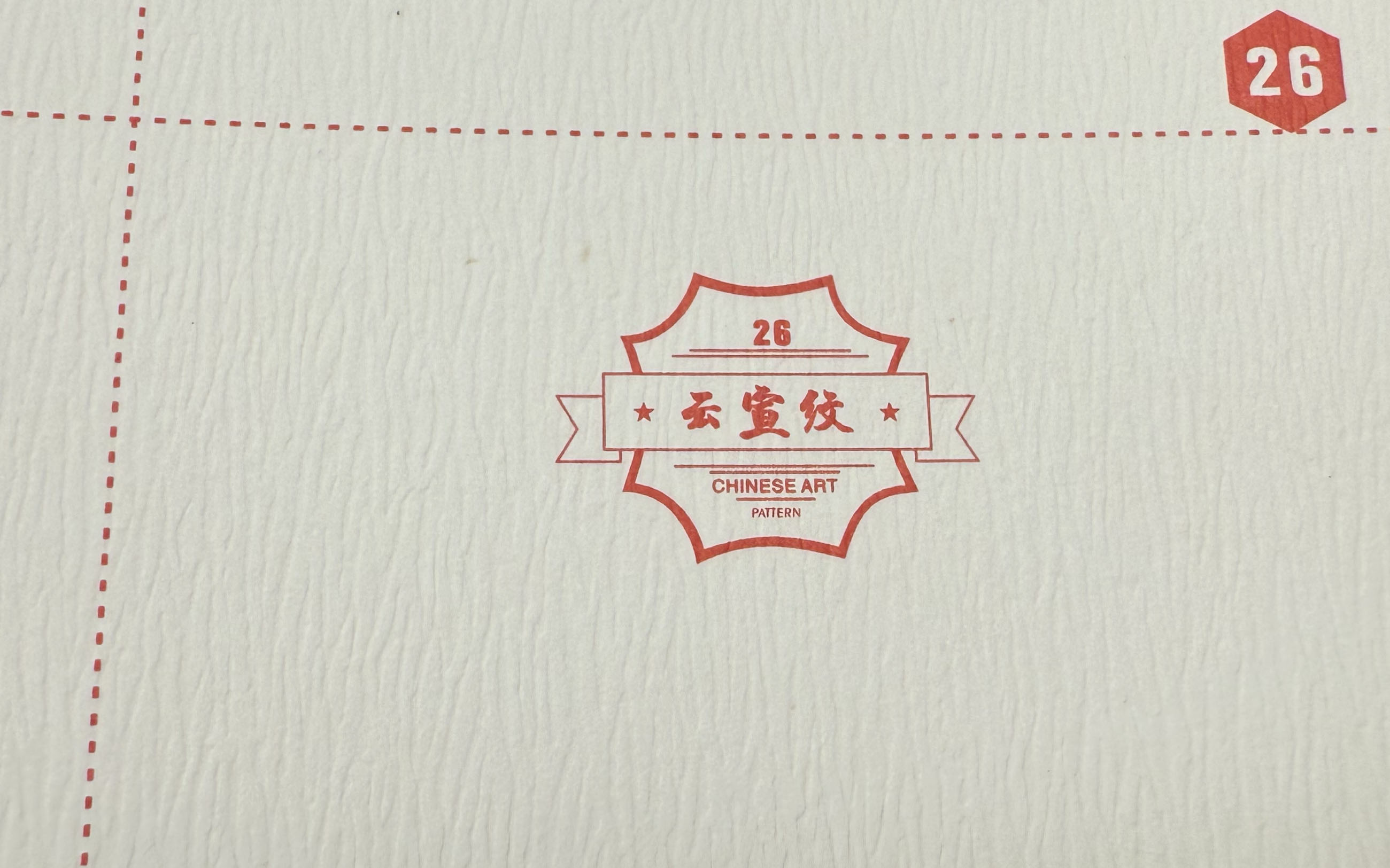 云宣纹