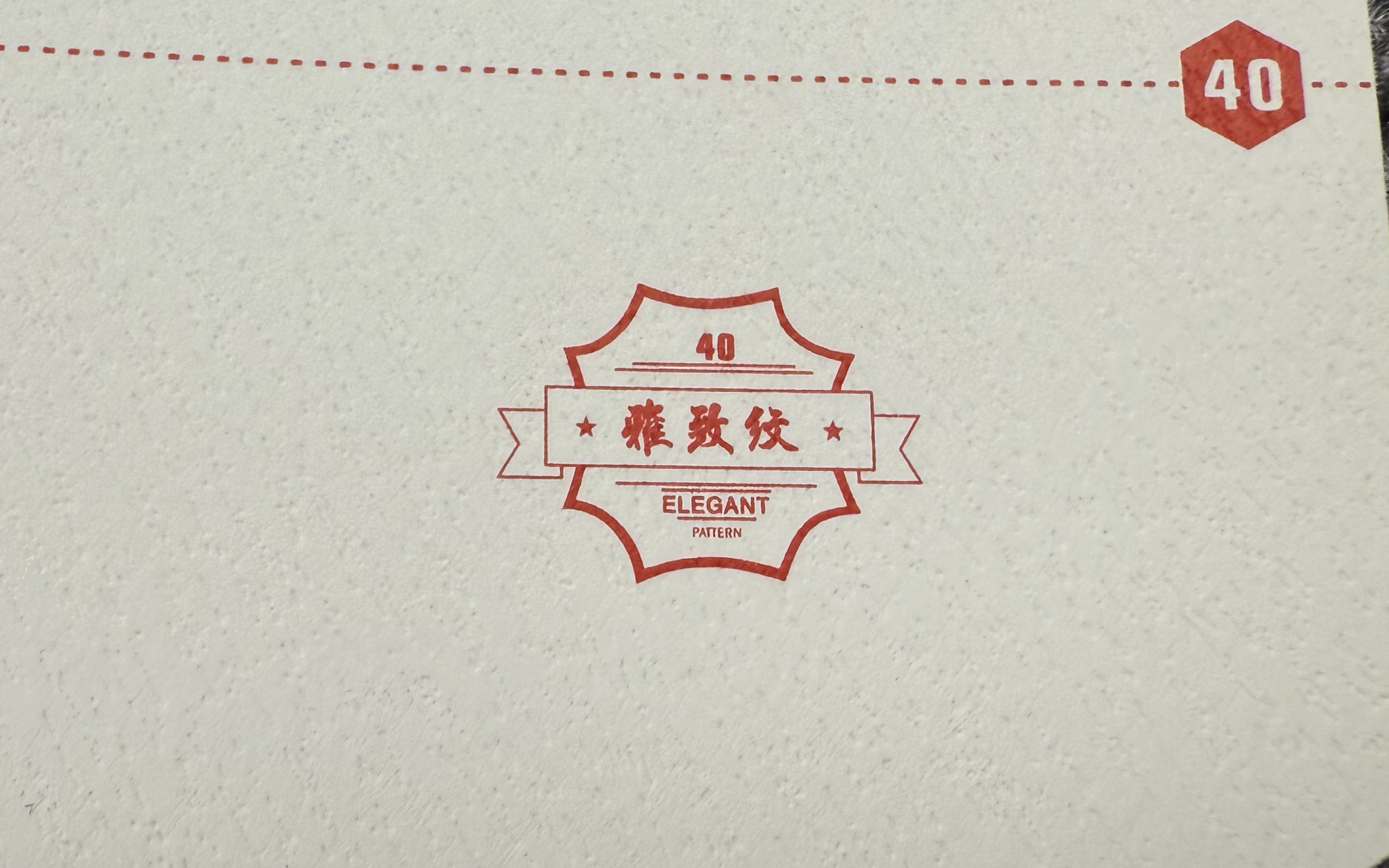 雅致纹