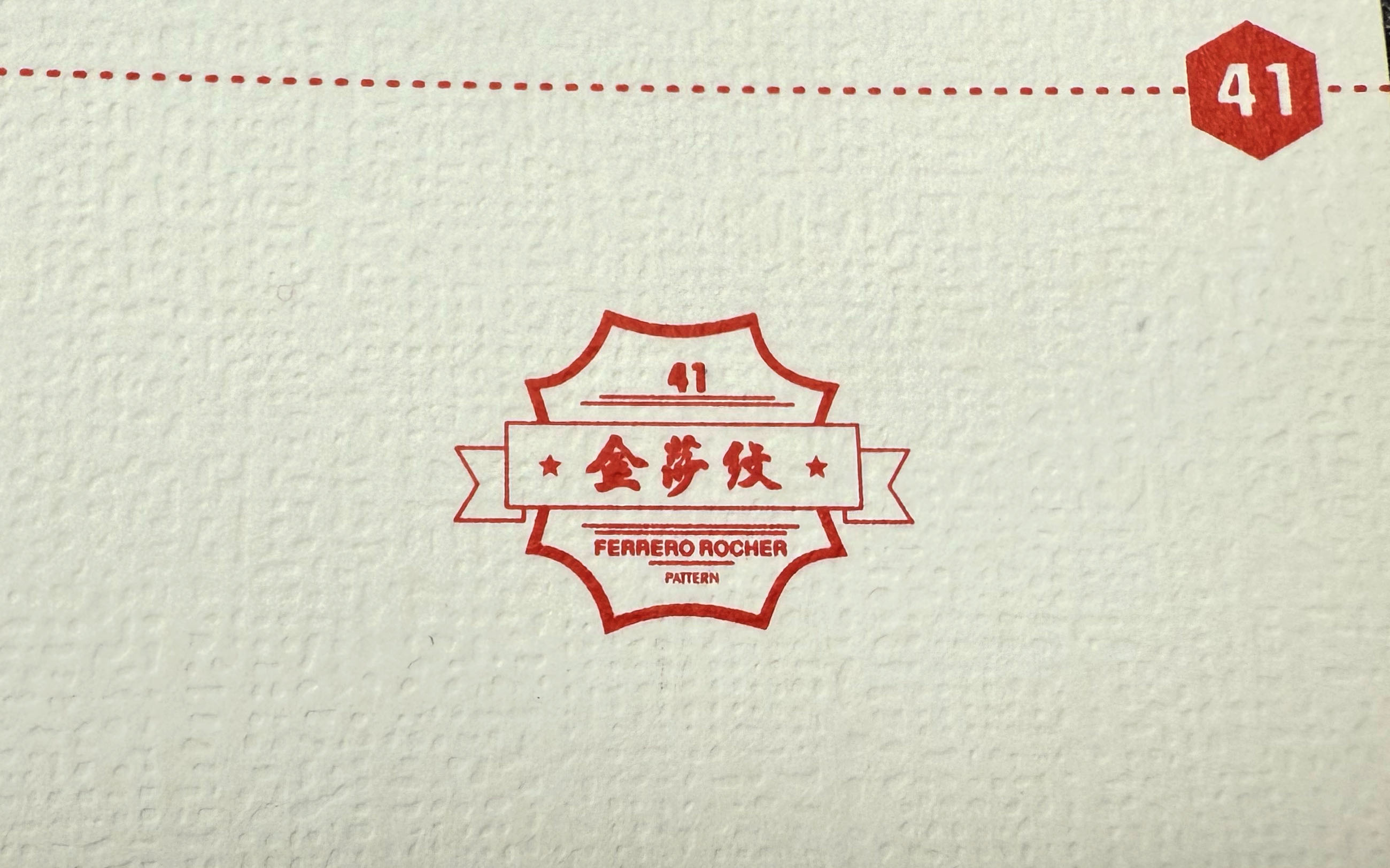 金莎纹