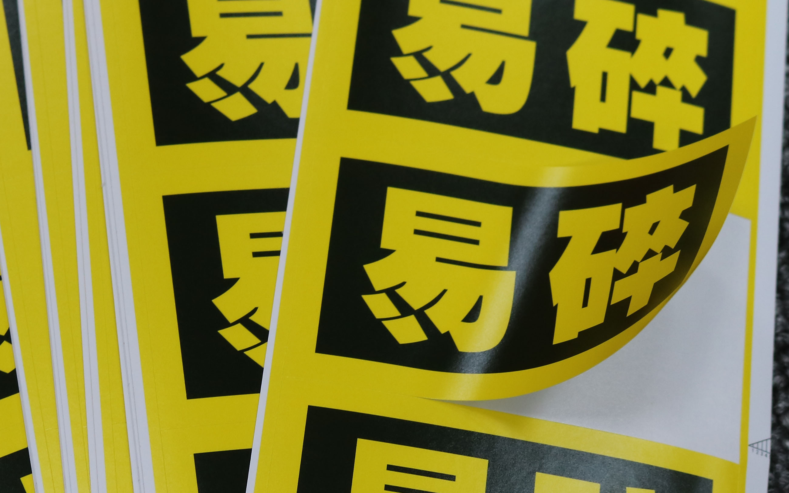 不干胶印刷