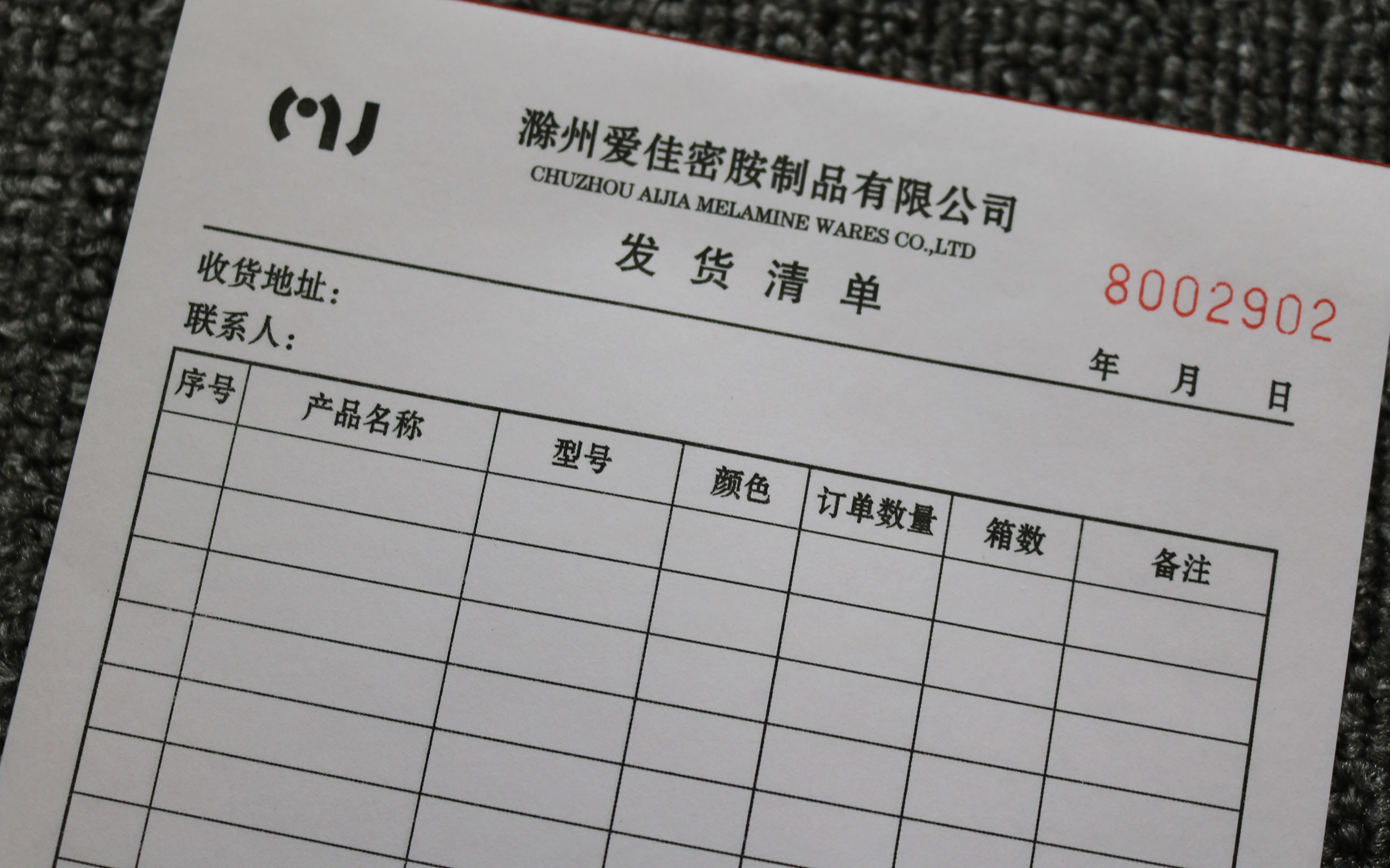 联单印刷