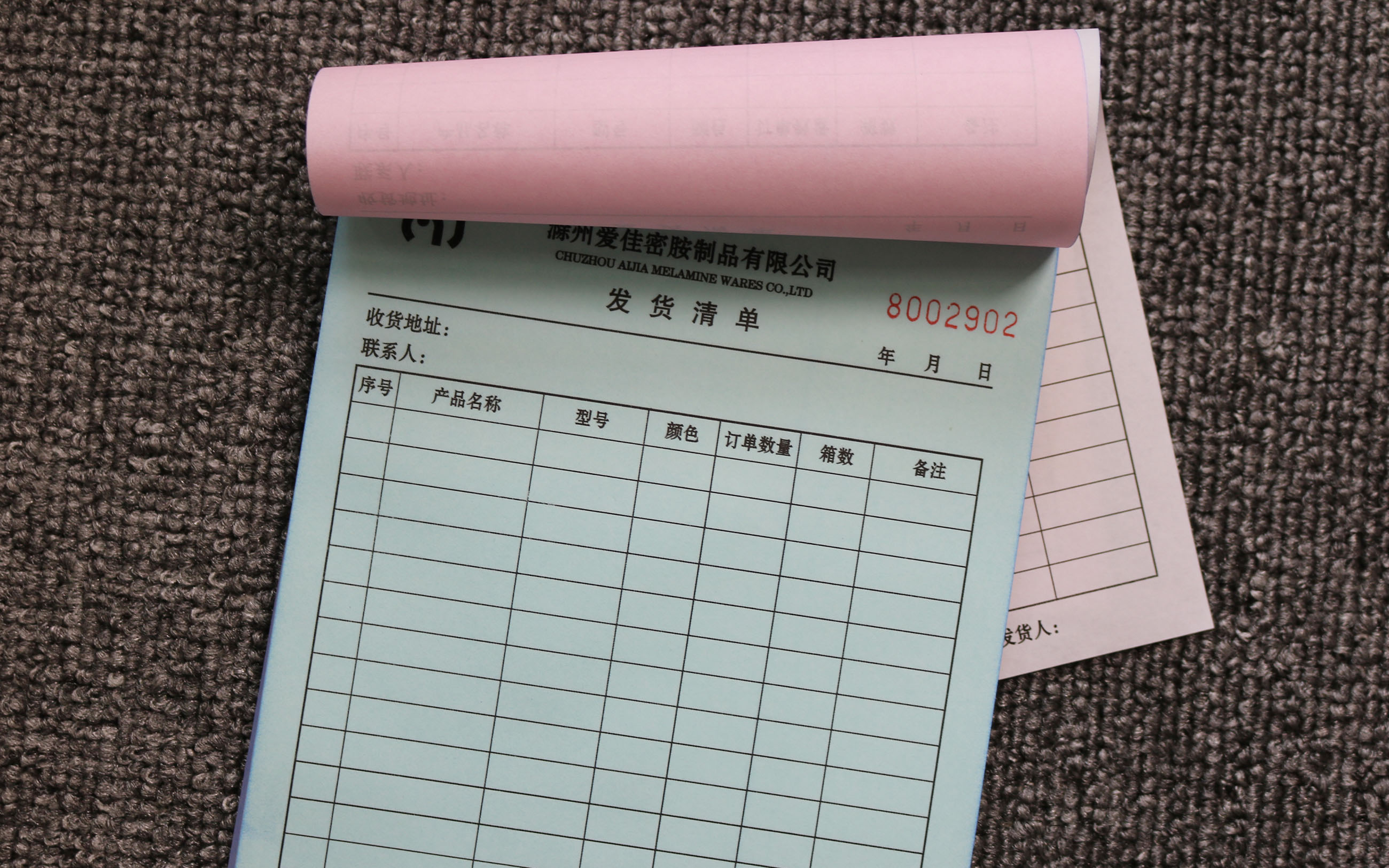 联单印刷